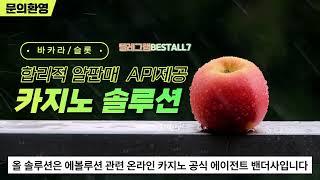 카지노임대 카지노분양 카지노알판매 카지노API 카지노솔루션 상담 텔레그램 BESTALL7 