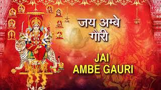 शकरवर Special जय अमब गर दव आरत Jai Ambe Gauri I Devi Aarti I ANURADHA PAUDWAL I Audio Song