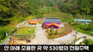 사천전원주택매매. 산 아래 조용하고 공기좋은 곳 약 537평의 넓은 면적을 가진 전원주택. 사천 전원주택 세컨하우스 내가찾는부동산