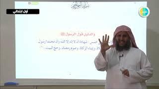 دروس عين  توحيد   أركان الإسلام – أولي ابتدائي