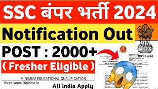 SSC New Vacancy 2024 | SSC Vacancy 2024 | SSC Recruitment 2024 | SSC Latest Vacancy Update KKSINDIAN