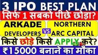 ARKADE IPO Vs NORTHERN ARC CAPITAL IPO  WHICH IS BEST? • HIGH ALLOTMENT • LATEST GMP & SUBSCRIPTION