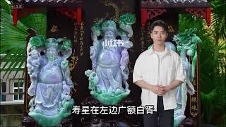 一分种带你会面了解翡翠”福、禄、寿“，它代表什么、造型是什么#翡翠 #翡翠直播 #jade #冰种 #珠寶 #翡翠手鐲