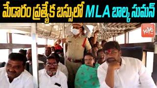 TRS MLA Balka Suman Travelling In Medaram Special RTC Bus |  Sammakka Saralamma Jatara | YOYO TV