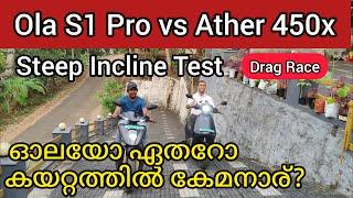 Ola S1 Pro Vs Ather Steep Incline Test | Drag Race on Steep Incline | ഓലയോ ഏതെറോ കയറ്റത്തില്‍ കേമന്‍