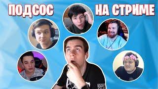 НОВЫЙ КОНФЛИКТ НА СТРИМЕ БРАТИШКИНА / 89SQUAD