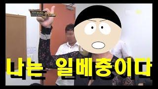 나는 일베충이다(일베 유튜버)