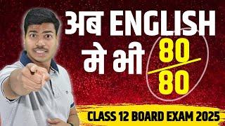 BIGGEST SURPRIZE FOR YOU ALL | How to Score 80/80 in CBSE Class 12th English Board Exam 2025 ?