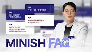 미니쉬, 몇 개 해야 하나요?｜곽해성 원장의 미니쉬 FAQ 총정리