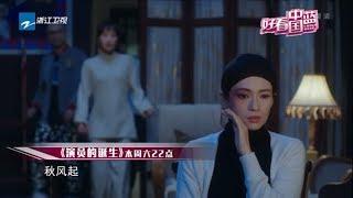 《好看中国蓝》20171128《演员的诞生》章子怡变身过气演员《我的体育老师》小米陪同马莉参加乐队演出 认出主唱身份怒而上台搅局 [浙江卫视官方HD]