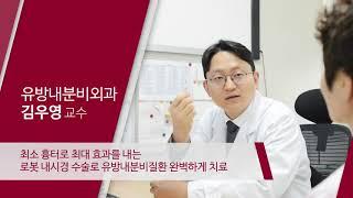 고려대학교구로병원 유방내분비외과 김우영 교수