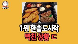 한솥도시락 소식