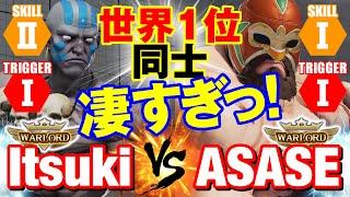 スト5　イツキ（LP1位ダルシム）vs ASASE（LP1位ザンギエフ） 世界1位同士 凄すぎっ！　Itsuki(Dhalsim) vs ASASE(Zangief) SFV