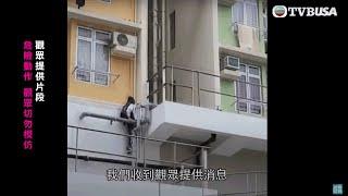 東張西望｜蘇屋邨有學生爬牆回家？街坊見狀感到驚怕｜TVBUSA｜民生