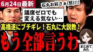 [Latest from Shinji Ishimaru] "If you don't change your path to recovery, you'll lose again!!" Re...