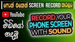 Screen Record and How to make YouTube video sinhala 2023 | SL Academy