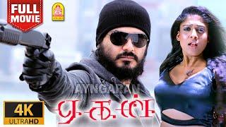 Aegan | 4K Full Movie | ஏகன் | Ajith Kumar | Nayanthara | Nassar | Jayaram | Navdeep