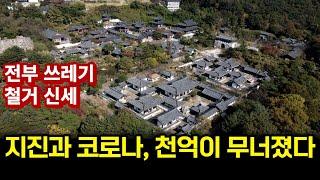 관광객 폭락으로 초토화 | 건설사 부도에 날아간 수백채의 집들