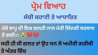 ||suvichar|| An | emotional heart touching Dil nu Chhu len wali Sacchi kahani punjabi | moral |