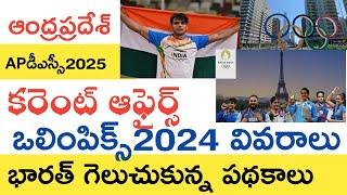 Ap Dsc Current Affairs 2025 | Olympics Medals 2025 | Ap Dsc Current Affairs Bits Answers |Education