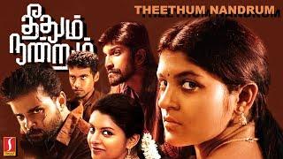 Theethum Nandrum Tamil Thriller Full Movie | Aparna Balamurali | Rasu Ranjith | Lijimol