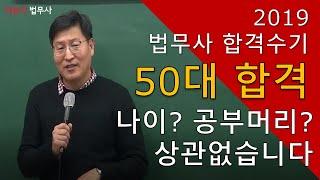 [박문각 서울법학원] l 50대 수험생 합격수기ㅣ김동욱님