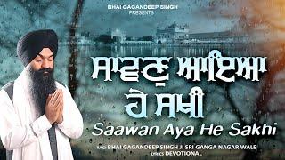 Saawan Aaya He Sakhi | Bhai Gagandeep Singh Ji Sri Ganga Nagar Wale| New Shabad Gurbani Kirtan 2024