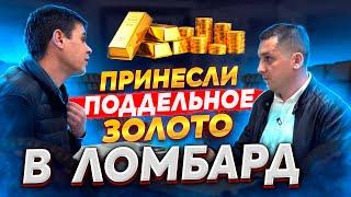 Пытался продать цыганское золото, как проверить золото самому?