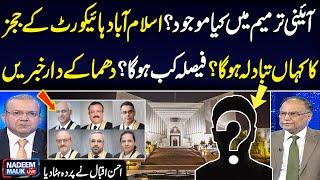 Constitutional Package | judges Transfer | Ahsan Iqbal Exclusive Talk with Nadeem Malik | Samaa TV