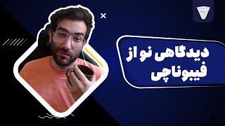 استراتژی فیبوناچی از نگاه یکی از اعضای دیسکورد