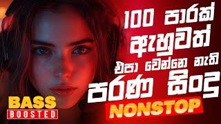 Sinhala Old Band Nonstop | Sinhala Sindu | Best New Sinhala Songs Collection | Sinhala New Song