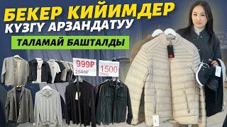 50 % АРЗАНДАТУУ  жетишип калыңыздар ️ өтө көп кийимдер келди  КҮЗГҮ АРЗАНДАТУУ башталды