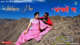 Latest Garhwali Song 2022 | Aankhyon Maa | Raj Aryan | Garhwali Video Song 2022 | Shree Film Arts