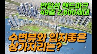 반달섬의 랜드마크! 2600세대 레지던스!  최신드론영상!