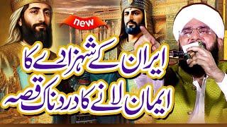 Hazrat Salman Farsi RA Imran Aasi Bayan 2024 By Hafiz Imran Aasi Official