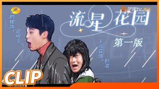 【第一季回顾】流星花园的错误打开方式 王彦霖爆笑演绎名场面《牛气满满的哥哥》 The Irresistible S2丨MangoTV