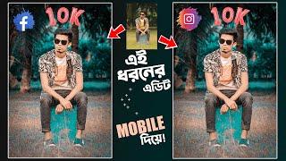 10K Followers Special Edit for facebook -instagram || PicsArt | Lightroom || Sajib Creation