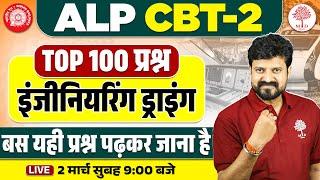 BASIC SCIENCE ENGINEERING FOR FOR ALP CBT 2 | ALP CBT 2 | ALP CBT 2 BASIC SCIENCE DRAWING 2025