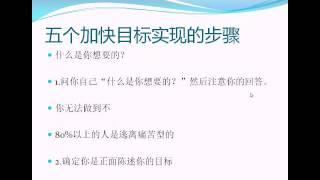 怎么样达到你想要的——目标设定的两个关键