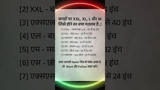 भारत में कपड़ों की साइज ।। XL, XXL, L, M ।। Cloths lenths in the world  ।। shorts ।। viral ।। GK ।।
