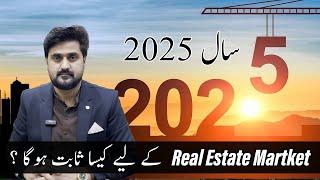 2025 real estate market k liye kesa sabat hoga ? Zameen Marketing Guru