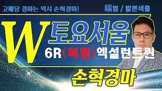 고배당 경마는 역시 손혁 경마 6/14(토)서울 복병마 내용을 확인해 보세요!!