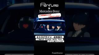 Perfume・ベンツ・貞本先生の超豪華コラボ #perfume #prfm #貞本義行 #メルセデスベンツ #mercedes #shorts #エヴァンゲリオン