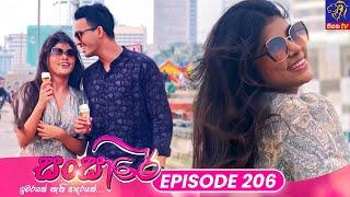 Sansare - සංසාරේ || Episode 206 || 13th November 2024 || Siyatha TV #teledrama