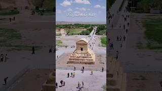 Pasargad -Tomb of Cyrus the Great in Iran/Shiraz #iran #cyrus #history #historical #explore #shorts