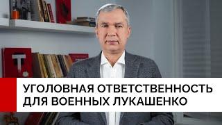 Генпрокуратура Украины привлекает к ответственности военных режима Лукашенко