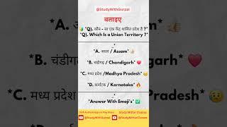 #gk #currentaffairs #gkquiz #generalknowledge #gkinhindi #gkquestion