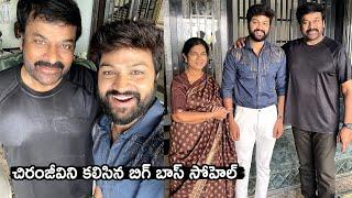 Biggboss Sohel Meets Megastar Chiranjeevi ll Syed Sohel ll Chiranjeevi Konidela | Telugu Tonic