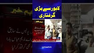 PTI Leader Hafiz Zeeshan Arrest | Lahore Se Bari Giraftari | Lahore Latest Situation | Breaking News