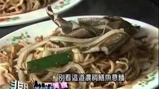 非凡大探索_城市代表美食_台南炒鱔魚意麵